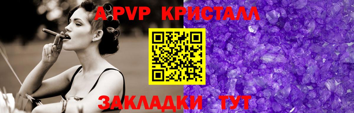 А ПВП Crystall  Вход с VPN  A PVP мука  Беслан  APVP Crystall 