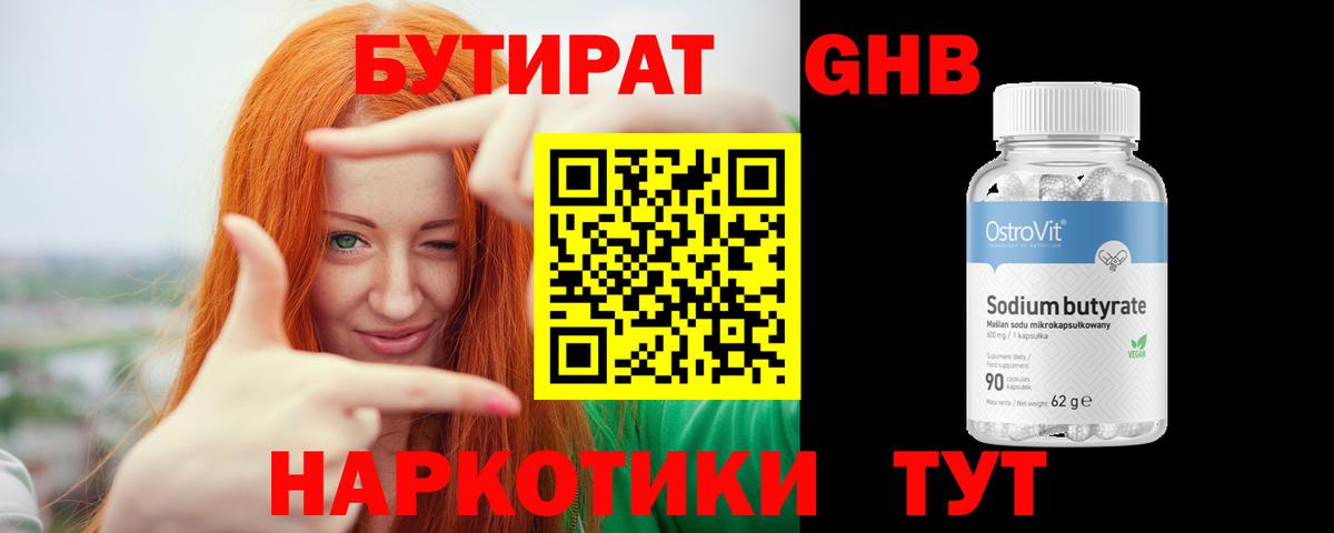 Беслан  БУТИРАТ  Вход с VPN  Бутират бутик 