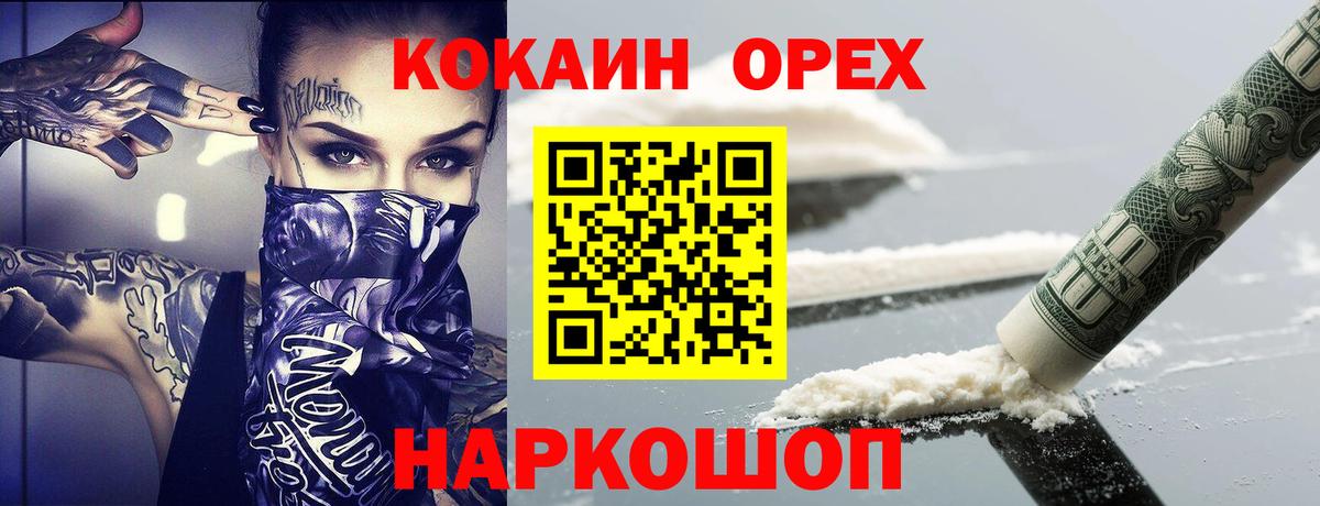 КОКАИН 99%  Вход с VPN  Беслан 