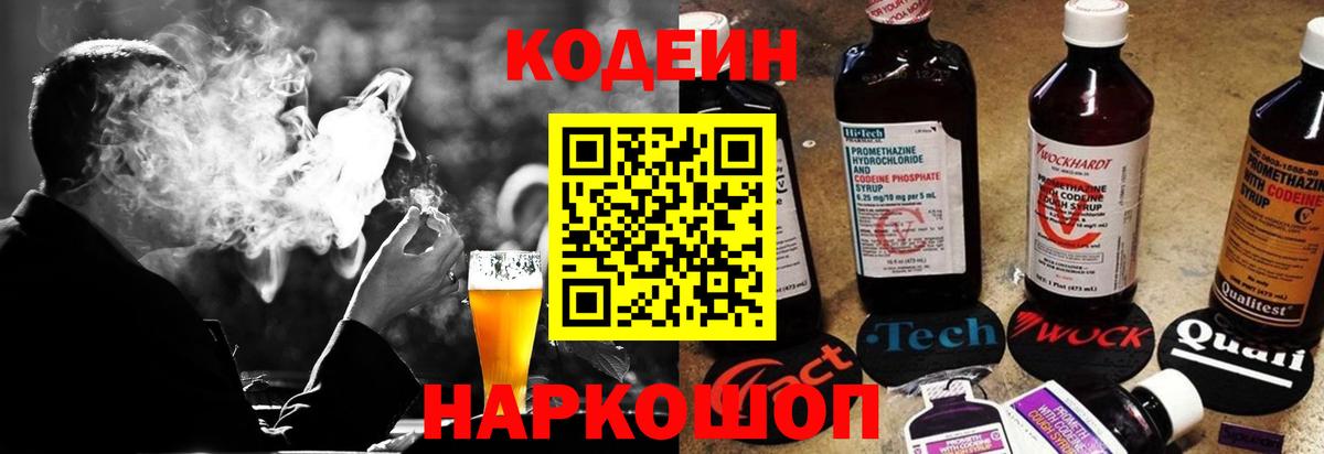 Кодеиновый сироп Lean Purple Drank  Вход с VPN  Кодеин напиток Lean (лин)  Беслан 