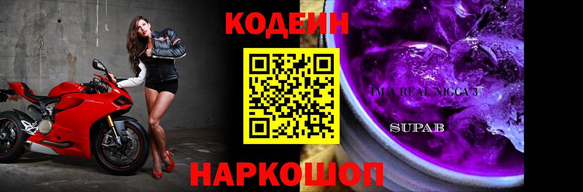Кодеин напиток Lean (лин) Беслан
