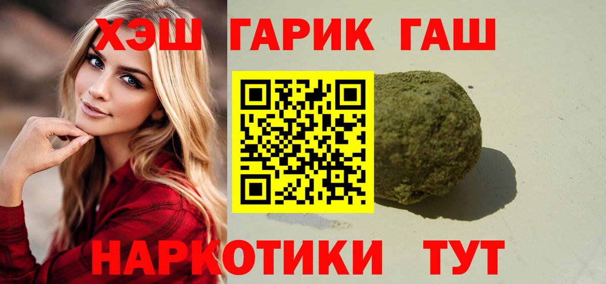 ГАШ Premium  Вход с VPN  ГАШИШ убойный  Беслан 