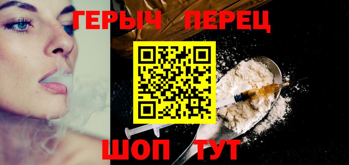 ГЕРОИН  Героин Heroin  Вход с VPN  Беслан 