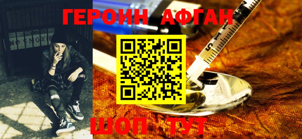ГЕРОИН афганец Беслан