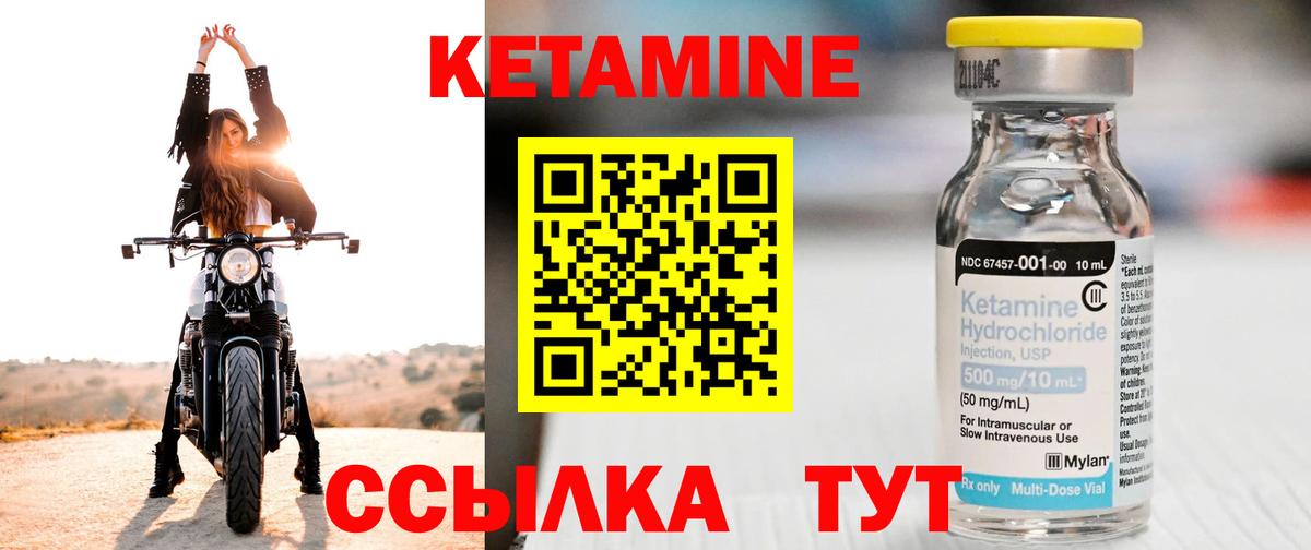 КЕТАМИН ketamine  Вход с VPN  Беслан 