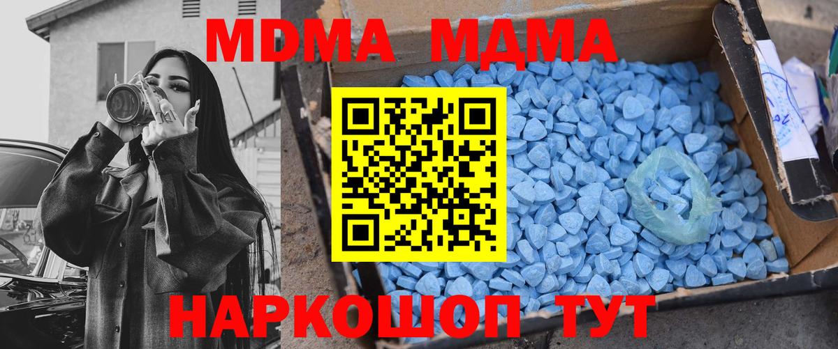 MDMA crystal  Вход с VPN  MDMA  MDMA Molly  Беслан 