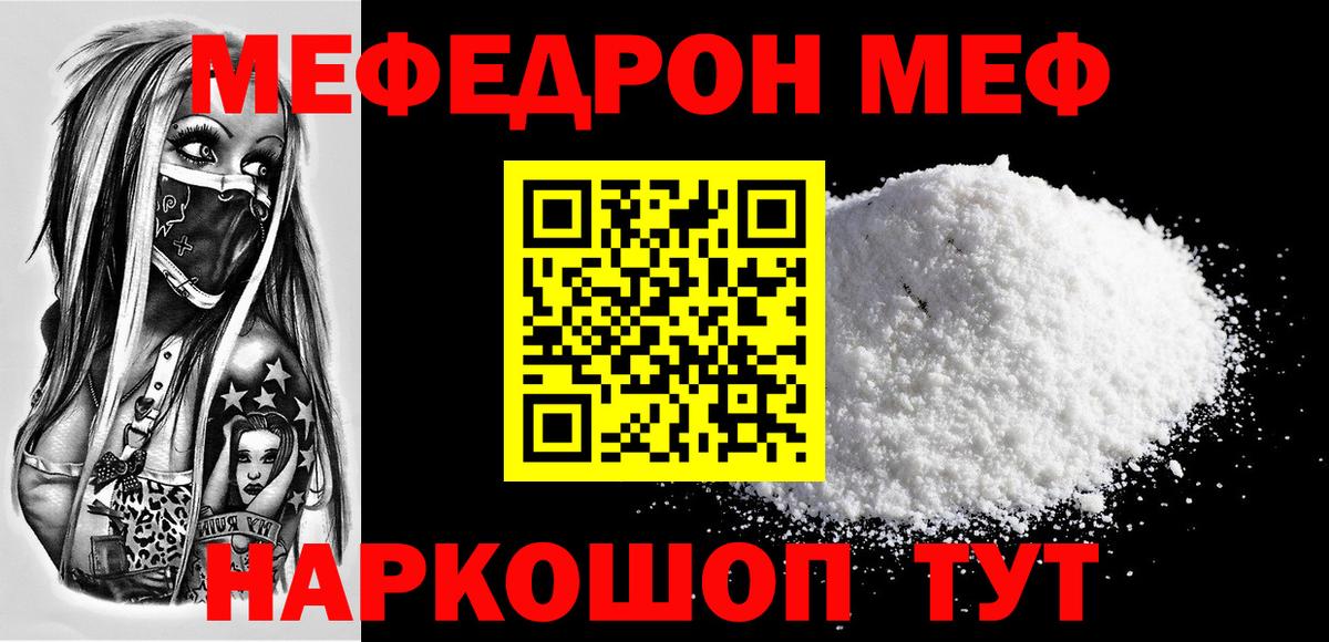 Мефедрон  Меф 4 MMC  МЯУ-МЯУ  Меф 4 MMC  Вход с VPN  Беслан 