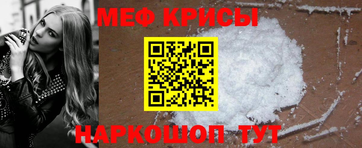 Меф мяу мяу мука Беслан
